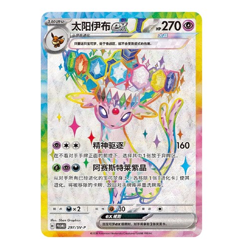 POKEMON: CSV9.5C Blooming Legends - Exclusive Gift Box CHN - (Prodotto da collezione)
